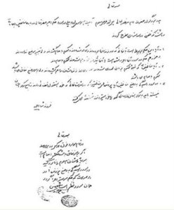متن نامه خمینی / نامه بدون تاریخ که دستور قتل عام زندانیان سیاسی در تابستان ۶۷ 